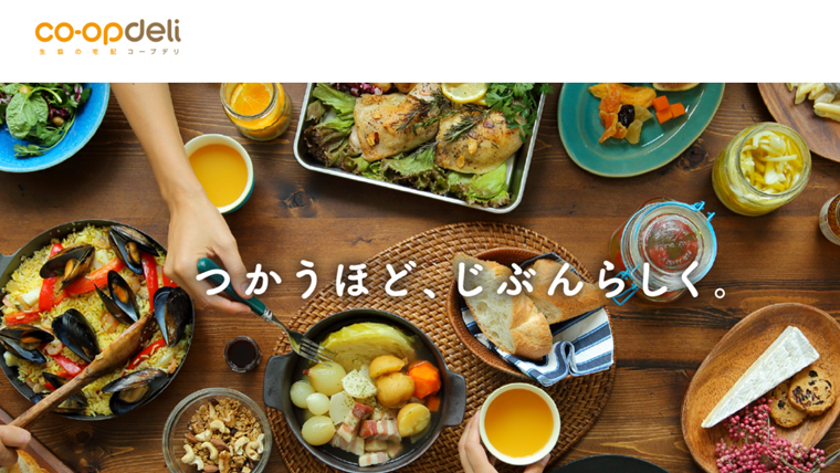 コープデリ・おうちコープ