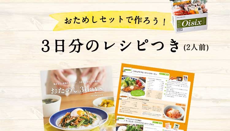オイシックスの基本情報を評価!