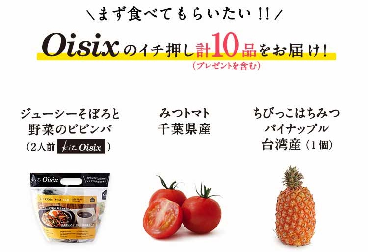 オイシックスの最安値は公式サイト!