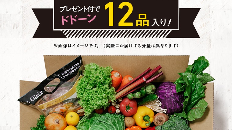 オイシックスの食材は安全or危険どっち?