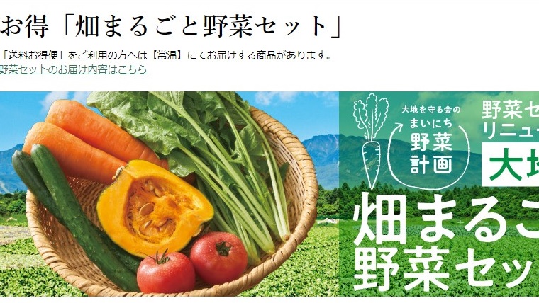 野菜の放射能検査が国の基準より多いのはオイシックスより大地宅配