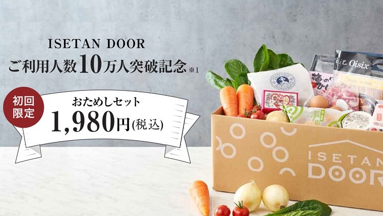 オイシックス+デパ地下グルメがほしいならイセタンドア!