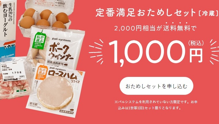 オイシックスの値段が気になるならパルシステム!