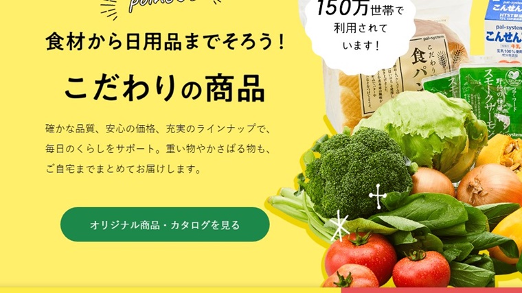 安い食材宅配でパルシステムをおすすめする理由って?